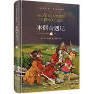 木偶奇遇記 科洛迪原著(zhù)注釋精裝版 少年兒童文學(xué)初中小學(xué)生課外讀物物