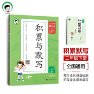 53小學(xué)基礎練 積累與默寫(xiě) 語(yǔ)文 二年級下冊 2025版 含期末復習卷 適用2025春季 