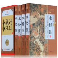 【包郵】水經(jīng)注（精裝插盒）/古代中國地理名著(zhù)酈道元著(zhù)徐霞客游記古法今觀(guān)讀史方輿紀要全譯校證國學(xué)經(jīng)典