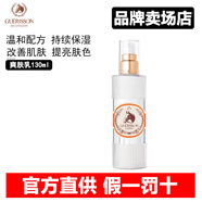 格麗松（GUERISSON）韓國進(jìn)口馬油面霜膏九朵云水乳精華套裝美肌嫩膚深層滋潤保濕霜女 【單品】爽膚乳130ml