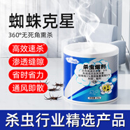 SHKAMAHA蜘蛛藥殺蜘蛛專(zhuān)用藥家用非無(wú)毒防蜘蛛神室內煙熏器驅除蜘蛛殺蟲(chóng)劑 六枚裝