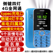 小手機備用機4g全網通便宜老人機帶震動自動接聽免提白名單老年機 【4燈強光手電】藍色 官方標配：手機+電池 贈：充電器