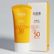 【藥房直售】無(wú)限極 心維雅防曬霜SPF50隔離霜心維雅防曬乳遮瑕 化妝護膚品 1盒