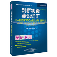 劍橋初級(jí)英語詞匯（劍橋“英語在用”English in Use叢書 第二版中文版）