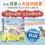 《“親近大自然”生態(tài)科普繪本》