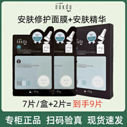 高麗雅娜（Coreana）綠豆面膜nokdu潤透緊致抗皺面膜安膚修護清潤保濕亮彩面膜精華 安膚修護1盒【隨機送2片】 7片