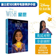 [迪士尼]大電影雙語閱讀.星愿 Wish（贈配套英文音頻及雙語電子書）