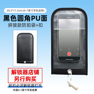 謹(jǐn)秘聚合PU全包款防拍照手機(jī)袋手機(jī)保密套袋禁止拍照手機(jī)殼工廠員工保密袋工廠車間禁止拍照手機(jī)袋 圓角PU面拼接款含扣