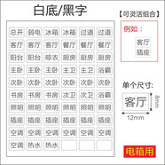 喜昶（xichang） 電箱標(biāo)識貼強(qiáng)電箱開關(guān)標(biāo)識貼 電箱標(biāo)識貼【白底黑色字]