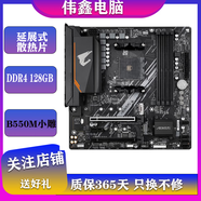 微星、華碩、技嘉A320M B350M B450M B550M AM4二手主板支持5800X3D 技嘉B550M AORUS ELITE