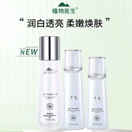 植物醫生雪蓮美白淡斑套裝盒補水乳精華保濕滋養護膚品女祛黑斑曬斑淡面霜 3件 亮膚水+凝露+乳液