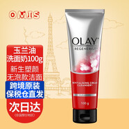 玉蘭油（OLAY） 【海外版】7重多效修護洗面奶深層清潔潔面膏保濕滋潤潔面乳 新生塑顏洗面奶100g