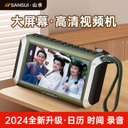 山水SANSUI F53高清視頻播放器FM收音機(jī)老人聽?wèi)驒C(jī)評(píng)書機(jī)故事機(jī)藍(lán)牙音響 草綠色視頻機(jī)【屏幕4.3】標(biāo)配