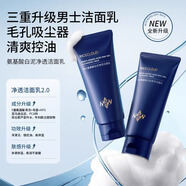 米云氨基酸男士洗面奶控油凈澈清爽凈膚白泥男士潔面乳男生潔面膏學(xué)生 水+潔面兩件套（補水清潔套餐）