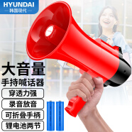 HYUNDAI现代MK-09 扩音器喊话器录音大喇叭扬声器户外手持宣传可充电大声公便携式小喇叭扬声器 双电
