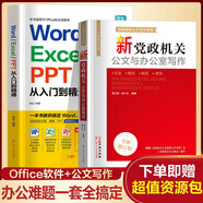 【規格任選】黨政機關(guān)公文寫(xiě)作+實(shí)操大全+詩(shī)詞速查 公文寫(xiě)作實(shí)用指南全書(shū) 公務(wù)員辦公室常用應用文公文寫(xiě)作書(shū)籍 公文寫(xiě)作格式與范例大全一本通政府黨政機關(guān)公文寫(xiě)作與處理公文寫(xiě)作金句 【2冊】公文寫(xiě)作+wor
