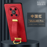 古尚美 適用華為Mate40/40E手機(jī)殼防摔商務(wù)高端腕帶支架皮套全包金屬指環(huán)輕奢男女優(yōu)質(zhì)皮紋硬殼 mate40 Pro【中國紅】
