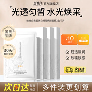維她白（Weitabai）水光煥采面膜補(bǔ)水煙酰胺面膜滋潤(rùn)肌膚維他白官方正品 三盒裝
