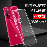 IT手機殼適用于華為Nova8Pro/7SE/3i/2Plus超薄全包透明硬殼防摔不頂膜保護殼不發(fā)黃 華為Nova7 【不發(fā)黃】透明全包硬殼