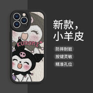 美十美分庫洛米小米紅米情侶手機殼卡通油畫(huà)巴庫皮紋質(zhì)感保護套適用情侶可愛(ài)男女款輕薄不沾指紋硅膠軟殼 輕奢小羊皮【質(zhì)感黑】庫洛米-373526 蘋(píng)果/華為/榮耀/OPPO/VIVO聯(lián)系客服