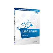 文獻(xiàn)檢索與利用（21世紀(jì)高等學(xué)校規(guī)劃教材·信息管理與信息系統(tǒng)）