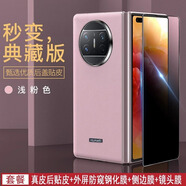 深非 適用于華為matex5折疊屏手機膜后貼皮魅特x5真皮后蓋貼皮全屏覆蓋保護膜后膜秒變典藏版背貼膜 MateX5 【粉紅色-貼皮背膜+防窺-鋼化前膜】