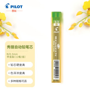 百乐（PILOT）自动铅笔芯/活动铅芯PPL-3-B 0.3mm B替芯12根装 