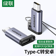 綠聯(lián) Type-C轉(zhuǎn)Micro USB轉(zhuǎn)接頭 數(shù)據(jù)線充電線micro轉(zhuǎn)換頭安卓轉(zhuǎn)換器頭 適用華為小米紅米榮耀三星手機(jī)