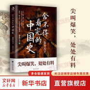【新華正版包郵】渤海小吏 系列自選 西游成事智慧 渤海小吏西游記 大唐氣象 南北歸一 三國爭霸 兩晉悲歌 楚漢雙雄 秦并天下 兩漢風(fēng)云 全套20冊自選 【渤海小吏單冊】秦并天下
