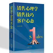 銷售心理學(xué) 銷售技巧 客戶心態(tài)