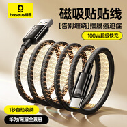 倍思【超級(jí)快充】Type-C數(shù)據(jù)線6A/5A充電器線100W/66W適用華為Mate60/40/30vivo榮耀oppo小米手機(jī) 1米【6A磁吸線】自卷自吸自收納