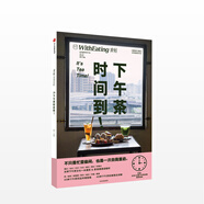 食帖19 下午茶時(shí)間到 超人氣品牌食帖系列 一本有關(guān)現(xiàn)代人如何享受下午茶的靈感手冊(cè)