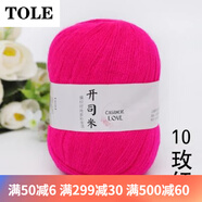 TOLE開(kāi)司米精梳細晴綸線(xiàn)膨體紗細線(xiàn)手編開(kāi)絲米毛線(xiàn)球女編圍巾毛衣 玫紅色 10