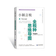 小穎言稅：全稅種思維導(dǎo)圖