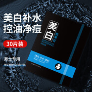 MERCILEN男士美白補水面膜保濕去黃提亮膚色收縮毛孔淡化去黑頭控油護膚品 美白面膜1盒10片送1盒共20片