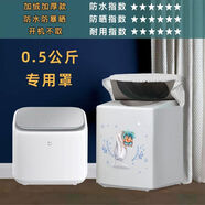 美的小天鵝05公斤內(nèi)衣洗衣機(jī)防護(hù)罩迷你洗衣機(jī)小尺寸專用罩 加絨款-雪花兔 XQB10MJ501專用罩