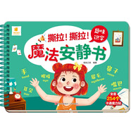 撕拉！撕拉！魔法安靜書·趣味識字
