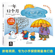 【49元任選3冊】奇妙洞洞書系列：一年12個月 樂樂趣早教認知啟蒙洞洞書 0-3歲幼兒寶寶觸摸機關(guān)書幼兒繪本