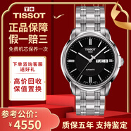 【二手99新】天梭(TISSOT)恒意二手機械表男士海星系列奢侈品腕表 黑面-鋼帶T065.430.11.051.00