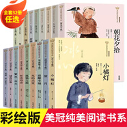 全套32冊 美冠純美閱讀書(shū)系 貓 老舍 故鄉朝花夕拾 魯迅 小學(xué)生課外閱讀書(shū)籍 小學(xué)三四五六年級課外文學(xué)書(shū) 兒童文學(xué)名家名作系列 美冠純美閱讀書(shū)系【全套32冊】 新華書(shū)店