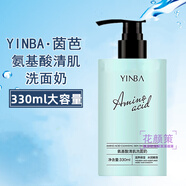 茵芭（YINBA） 氨基酸洗面奶清潔洗面奶清肌按摩刷頭去螨除螨網紅同男女士學生 任意3盒/瓶組合裝（指定請備注）