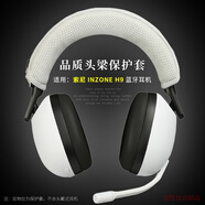 適用Sony/索尼 INZONE H9電競游戲耳機頭梁保護套索尼H7頭戴式耳機頭梁套H5/H3橫梁套 灰色【頭梁套，適用INZONEH9/H7/H3】
