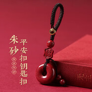 金石靈朱砂護身符平安扣汽車(chē)鑰匙扣隨身包包掛件本命年送男女生日禮物