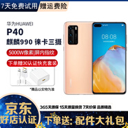 華為 HUAWEI P40 二手手機(jī) 二手華為手機(jī) 麒麟990 5G全面屏安卓智能 拍照游戲手機(jī) 晨曦金【贈(zèng)3C認(rèn)證快充】 8GB+128GB（精挑細(xì)選高電池效率） 99新