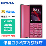 諾基亞【2024新款首發(fā)】諾基亞108 全網(wǎng)通4G 老人老年機(jī) 語音播報 大字大屏大聲大按鍵 移動支付 備用機(jī) 粉色 官方標(biāo)配