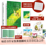 只想和你好好的（全二冊(cè)）作者印刷特別簽繪 +京東專屬“好好的”藏書票