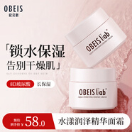 歐貝斯（obeis）水漾潤澤保濕精華面霜50g 保濕鎖水不拔干 告別干燥肌
