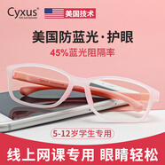 Cyxus兒童防藍光輻射眼鏡超輕TR90學生玩手機電腦孩子護目鏡平光無度數(shù) 新款粉色框+0度防藍光鏡片
