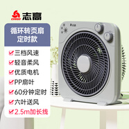 志高臺式電風(fēng)扇家用小型臺扇桌面辦公室宿舍床頭搖頭家用強力電扇 轉(zhuǎn)頁扇【帶定時+延長線】