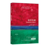 牛津通識(shí)讀本：醫(yī)學(xué)倫理